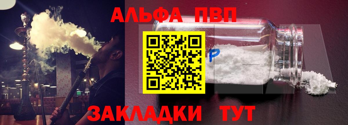 Alfa_PVP Crystall  Вход с VPN  Alfa_PVP СК  купить наркотик  Alpha PVP VHQ  Канаш 