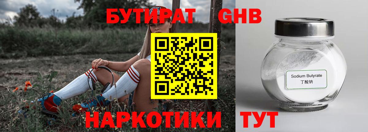 Бутират  Бутират оксана  Вход с VPN  Канаш 