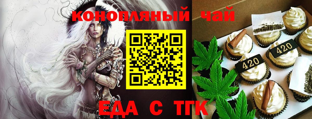 Еда ТГК марихуана  Вход с VPN  Канаш 