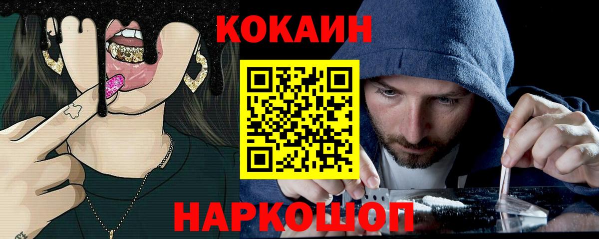 Кокаин Колумбийский  Вход с VPN  Кокаин 99%  Канаш 
