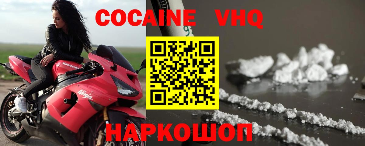 КОКАИН VHQ Канаш