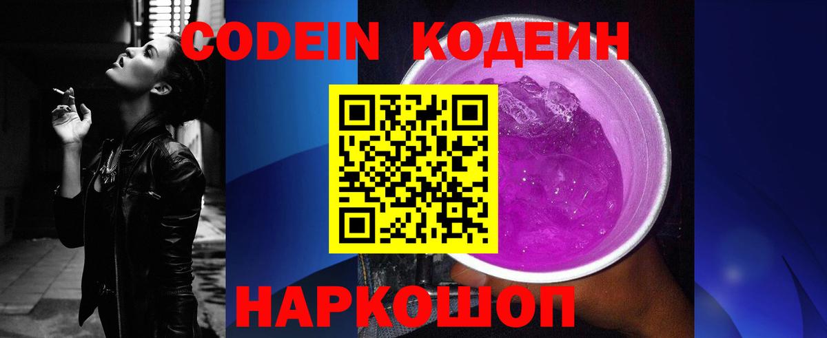Codein напиток Lean (лин)  Вход с VPN  Кодеиновый сироп Lean напиток Lean (лин)  Канаш 