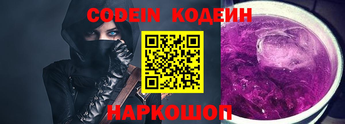 Кодеин напиток Lean (лин) Канаш