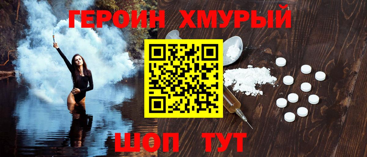 ГЕРОИН Heroin  Вход с VPN  ГЕРОИН  Канаш 