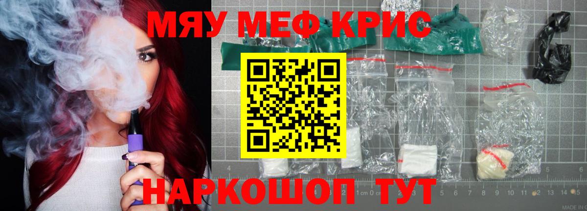 МЯУ-МЯУ мука  Вход с VPN  Канаш  МЯУ-МЯУ  Мефедрон мука 