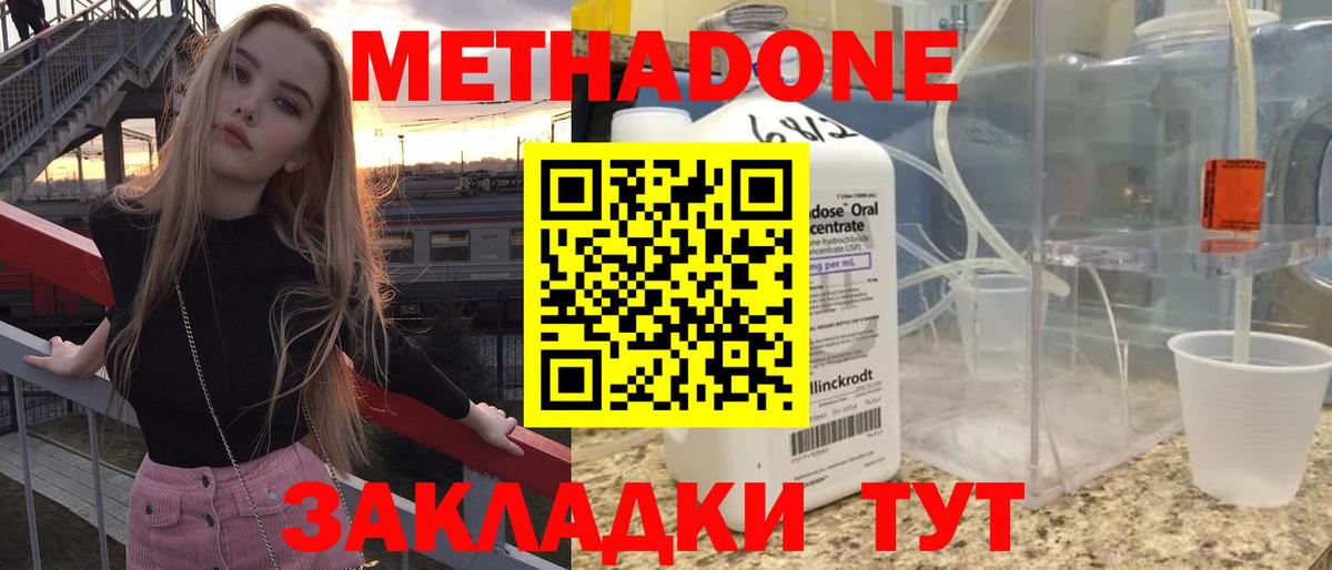 Метадон VHQ Канаш