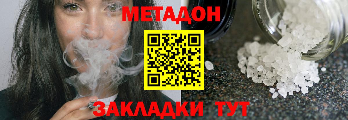 Метадон VHQ  Вход с VPN  Канаш  Метадон кристалл 