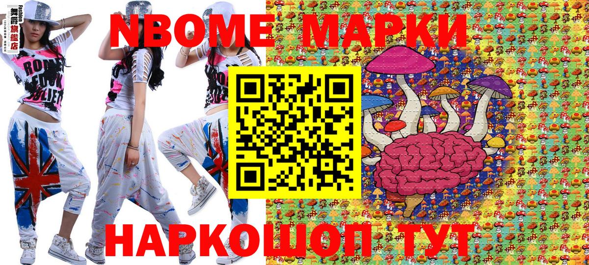 Канаш  Марки N-bome 1,5мг  Наркотические марки  Вход с VPN 